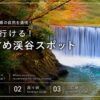 宮城県のおすすめ渓谷スポットの写真
