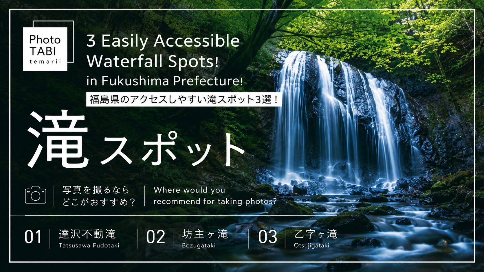福島県の気軽に行ける滝スポット3選の写真