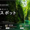 山形県渓谷3選の画像